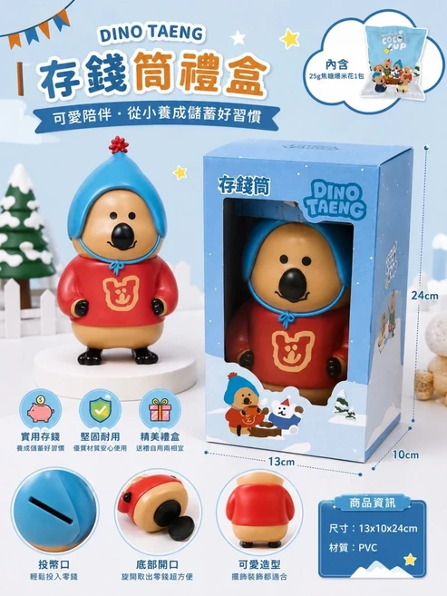 DINO TAENG 存錢筒 禮盒 可愛造型 附爆米花, 短尾矮袋鼠, 1