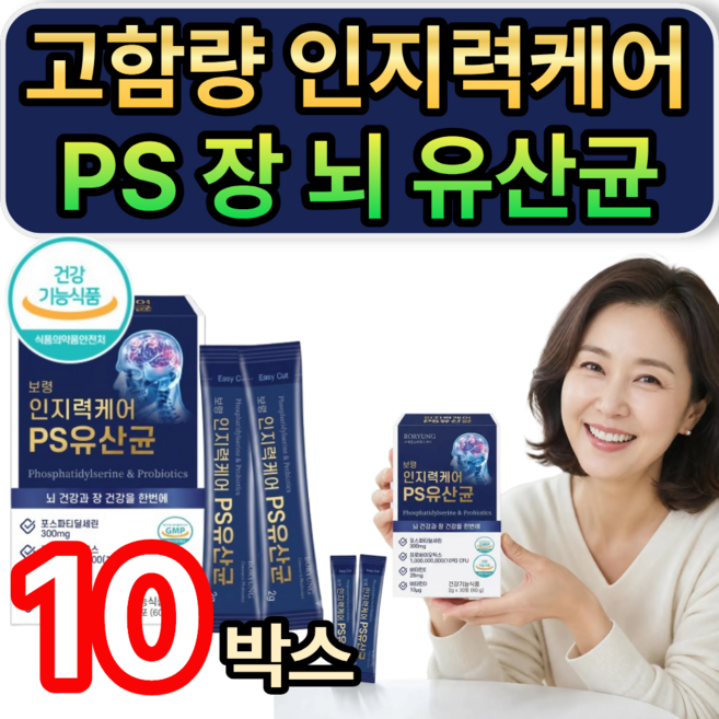 고함량 인지력케어 PS 장 뇌 유산균 /(열개구매 사은품 증정)장뇌유산균nk4146 식약청인증, 10개, 30회분