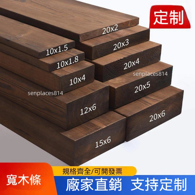 碳化木條 防腐木板 實木木方 戶外庭院葡萄架地板板材護牆, 1個, 定制,長度90厘米【1根】