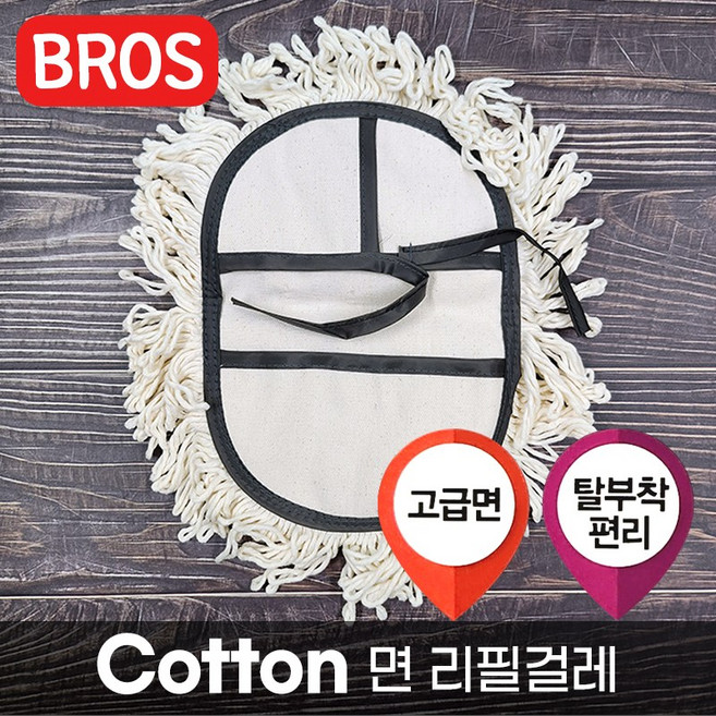 BROS 고급면 리필 걸레 3호 19x26 (막대걸레 밀대 끈탈부착 청소패드 걸레포 방걸레), 1개