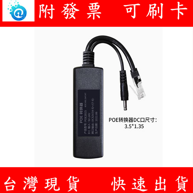 POE供電轉換器 12V轉48V 升壓分離器模組 電源線 網路監視 攝影機 太陽能板, 1個