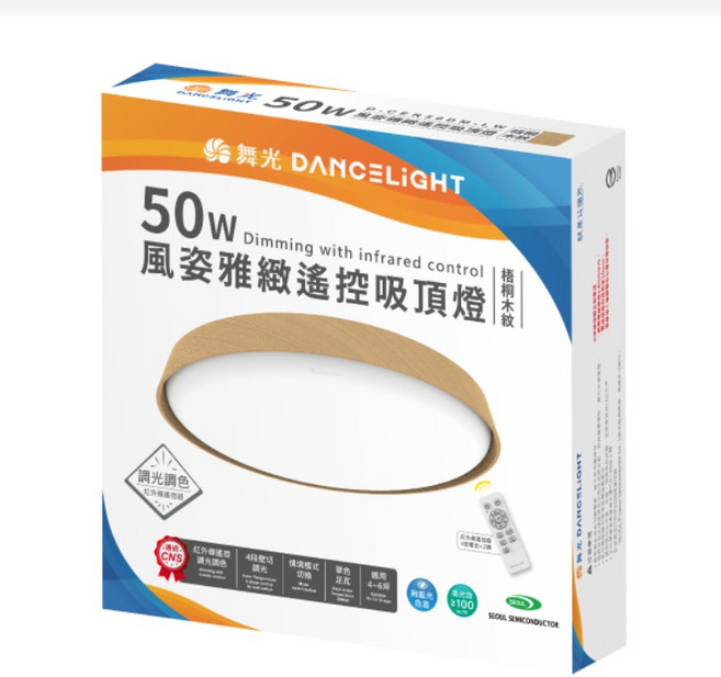 舞光DANCELIGHT風姿雅緻遙控吸頂燈 50W 梧桐木紋 調光調色