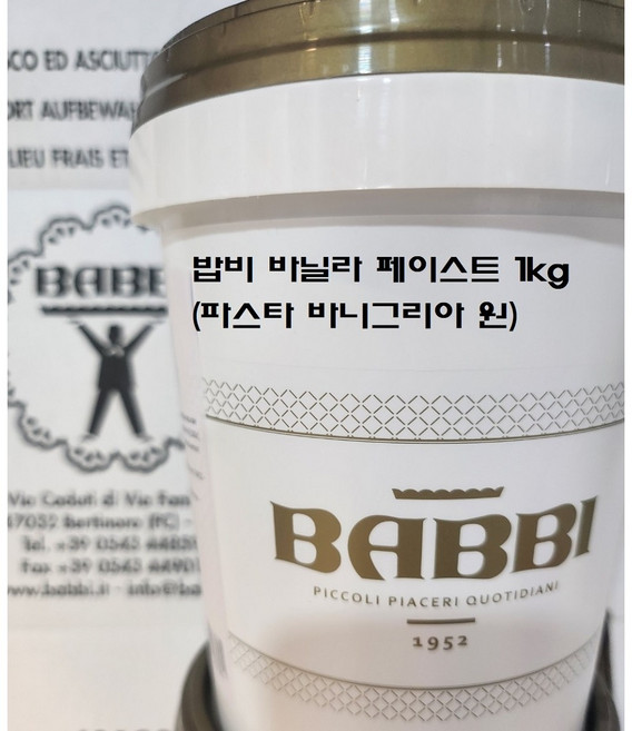 밥비 바닐라 페이스트(바니그리아 원) 1KG, 1개