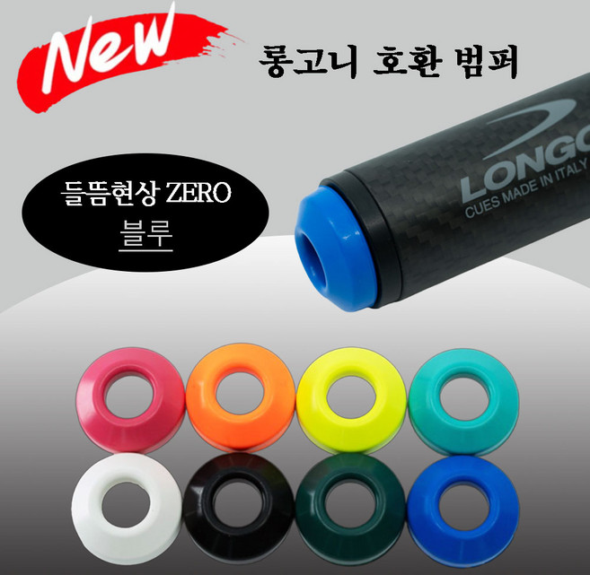 (NEW 버전) 롱고니 호환 범퍼 롱고니범퍼, 1개, 파랑