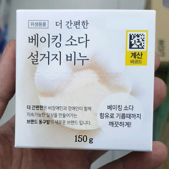더 간편한 위생용품 베이킹 소다 설거지 비누, 150g, 150g, 1개