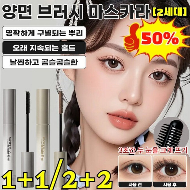2개 뿌리부터 선명하게 슬림컬 더블사이드 마스카라 엑스트라 슬림 메탈 마스카라 3d 번짐없는/10초 롱앤컬, 블랙
