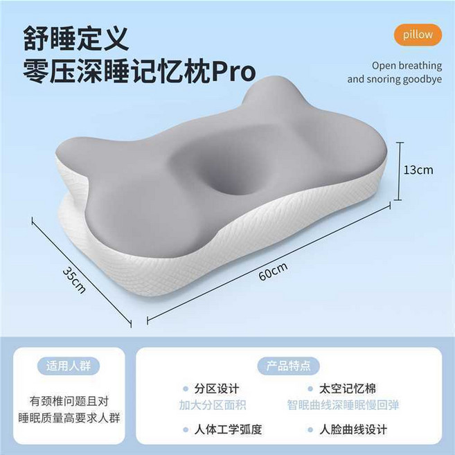 零壓深睡記憶枕Pro 蝶形護頸人體工學枕, 1件, 淺灰