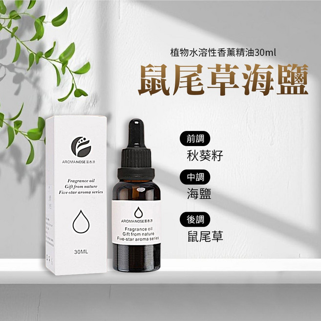 雨林薰舍 五星酒店香氛 加濕器精油 擴香石精油, 1件, 植物水溶性香薰精油30ml-鼠尾草海鹽, 30ml, 鼠尾草海鹽