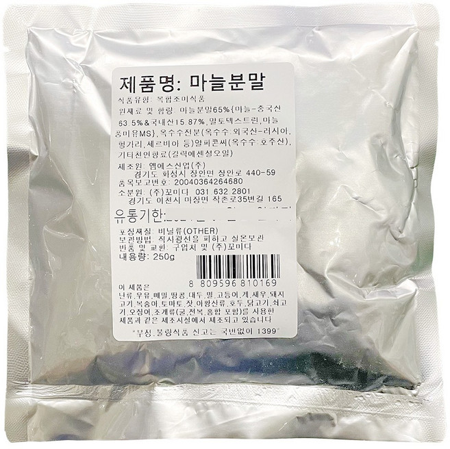 9839. 마늘가루 - 꼬미다 250g 마늘 갈릭 가루, 1개