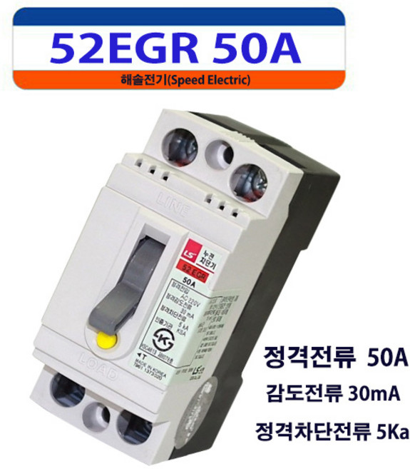 LS일렉트릭 52EGR 50A 2P50A 누전차단기 ELB ELCB, 1개