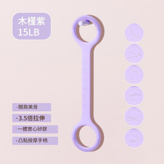 8字拉力器 開肩美背 彈力帶, 加厚加粗圓柄 - 紫色15LB, 如圖所示