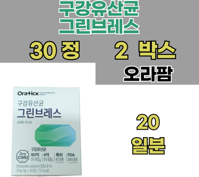 오라틱스 덴티 구강유산균 30g, 30정, 2박스