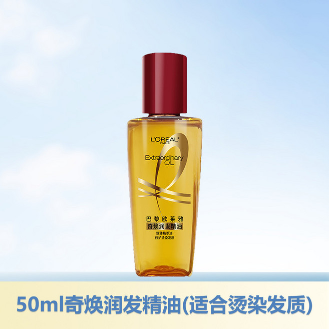 巴黎萊雅 洗髮精 玻尿酸空氣感 澎彈洗髮 護髮 去屑 滋潤, 1個, 50ml奇煥潤髮精油(適合燙染髮質)