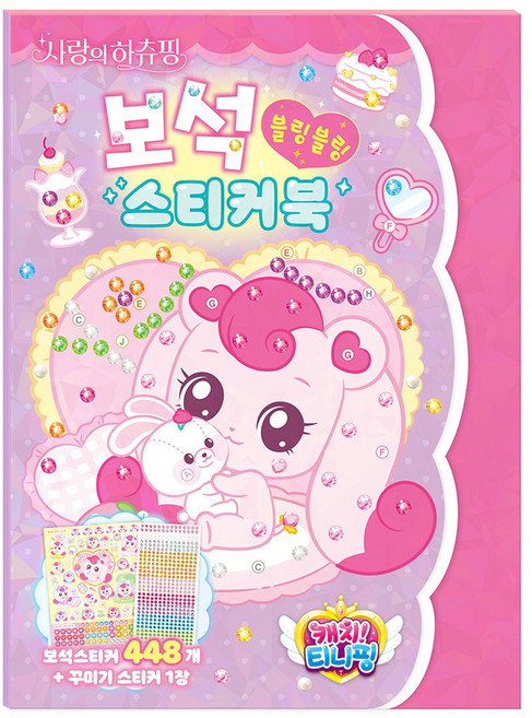 캐치 티니핑 사랑의 하츄핑 보석 스티커북_ 20259777EA