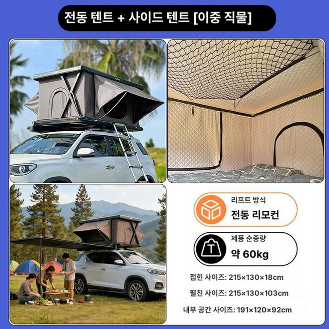 6위 - 모엔 전동루프탑텐트 원터치텐트5-6인용 텐트 차량용, 1개, 2.15m 전동 이중층 직물 + 2x3 m 알루
