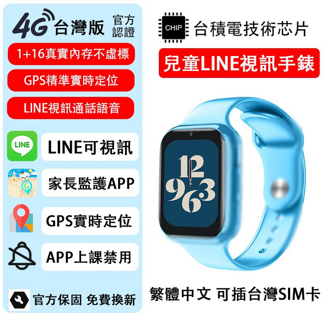 兒童手錶 LINE視訊 繁體中文 GPS定位
