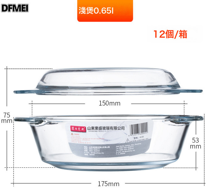 DFMEI 菲內克斯鋼化玻璃碗家用耐熱帶蓋玻璃煲加熱湯碗泡麪碗玻璃沙拉碗, 1個, 4127淺煲0.65升, 參考詳情