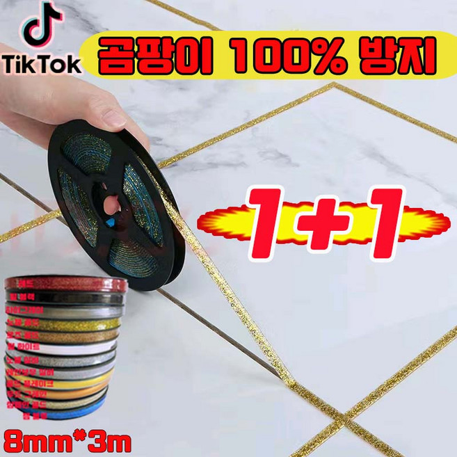 [곰팡이 100% 방지] 1/1+1 욕실 줄눈 테이프 싱크대 실리콘 방수 테이프 변기 주방 화장실 사은품 랜덤 증정, 2개, 펄 화이트