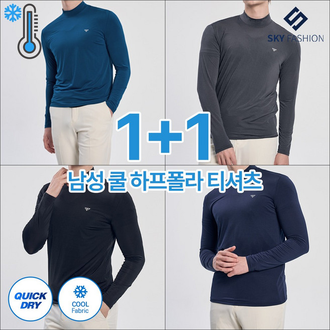 아소트 [1+1] 남성 아웃도어 등산 골프웨어 아이스 냉감 반폴라 긴팔 티셔츠