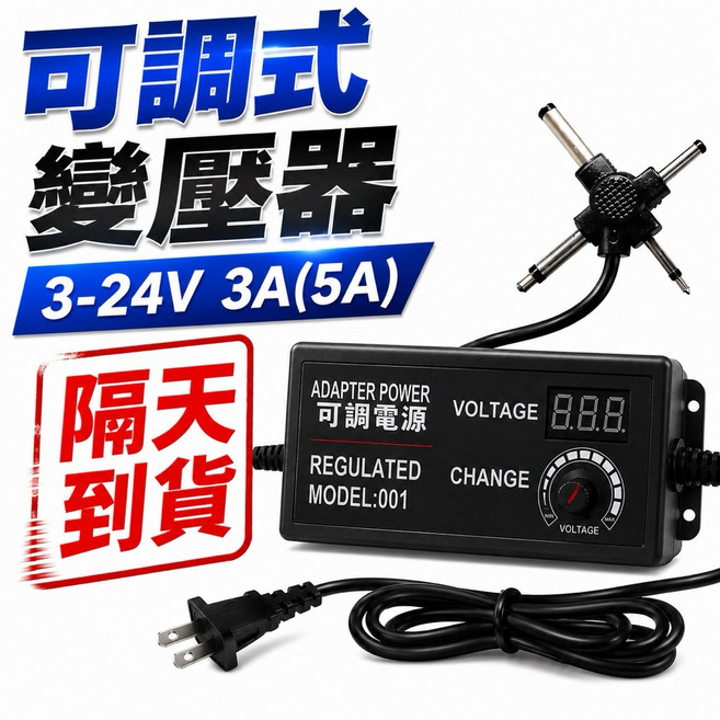 3V-24V 5A 可調壓直流電源供應器 數位顯示 變壓器, 1個, 可調變壓器-3-12V 5A