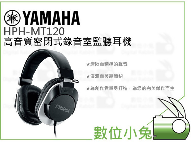 YAMAHA HPH-MT120 高音質密閉式全罩式錄音室監聽耳機