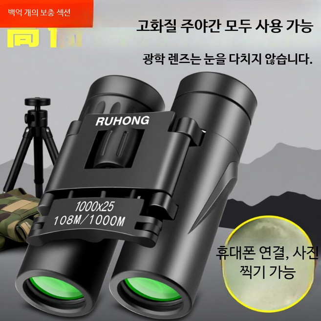 고배율 쌍안경 고화질 전문가급 야간투시경 휴대용 공연 관람용 등산용 추천 망원경, 1cm