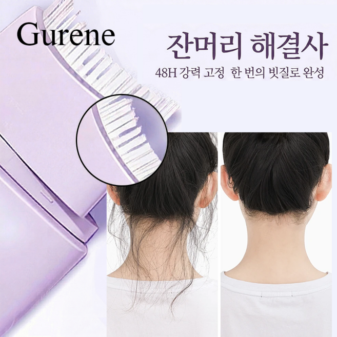Gurene72시간 롱래스팅잔머리 픽서 헤어 스틱 방수 땀 방지 투명 헤어왁스, 2개, 80ml