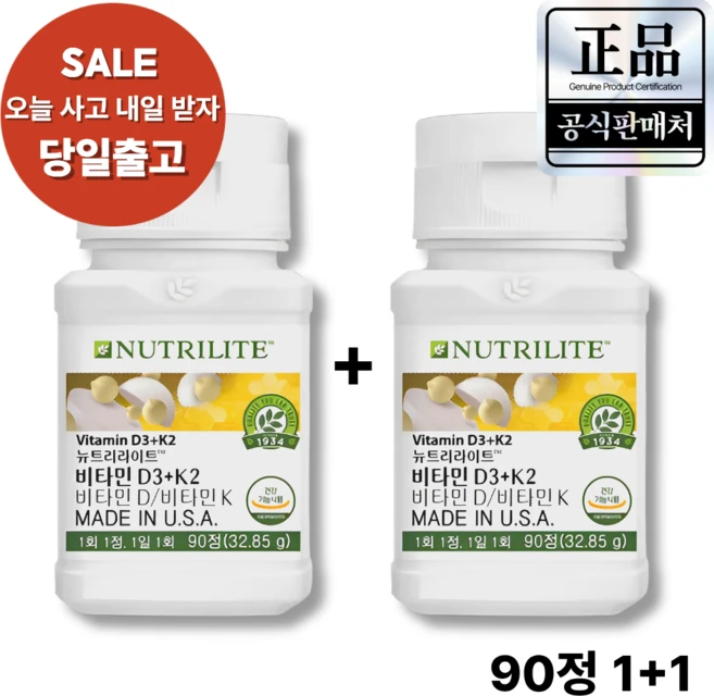 본사정품출고 암웨이 뉴트리라이트 비타민 D3+K2 1+1 (당일출고), 2개 - 쿠팡