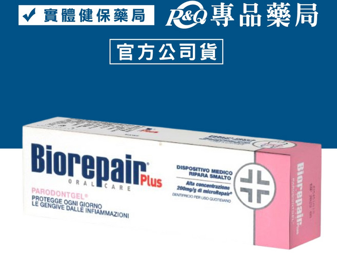 Biorepair 貝利達 加強型牙膏 75ml, 1個, 牙齦護理(粉)