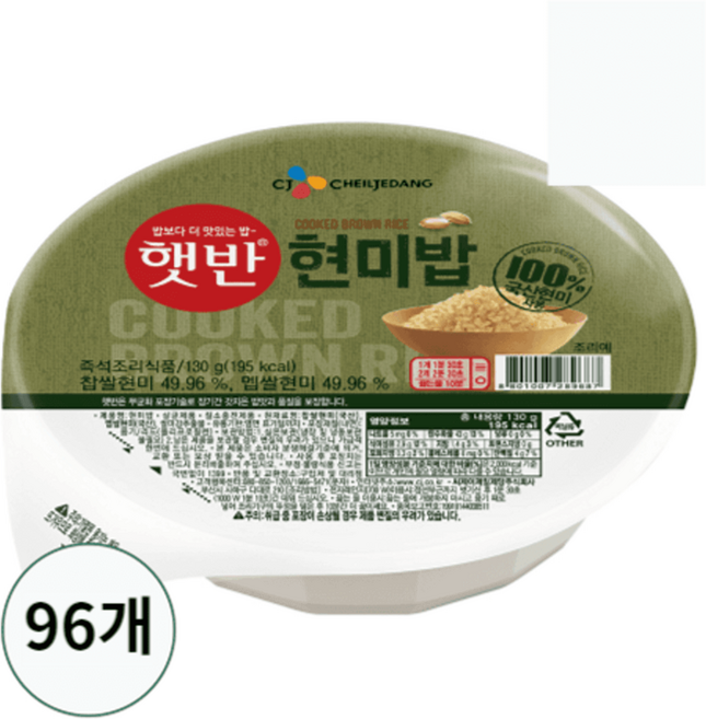 햇반 100퍼센트 현미로 지은밥, 130g, 96개
