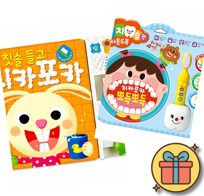 (사은품증정) 양치 습관 사운드북 칫솔 들고 치카포카 + 치카포카 뽀득뽀득 세트 (전2권)