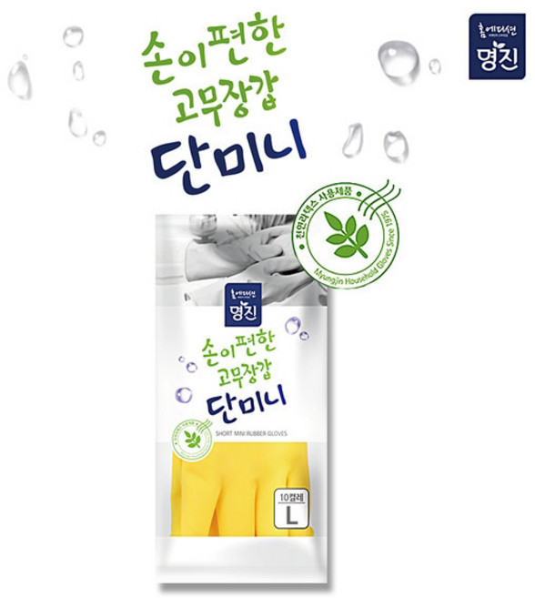 명진 단미니 마미손심플 미니고무장갑S L 10개세트 모음, 노랑, 대(L), 1개