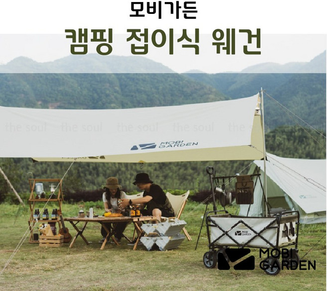 모비가든 캠핑웨건 접이식 트롤리 이지폴딩 트레일러 아이들 왜건 카트 손수레