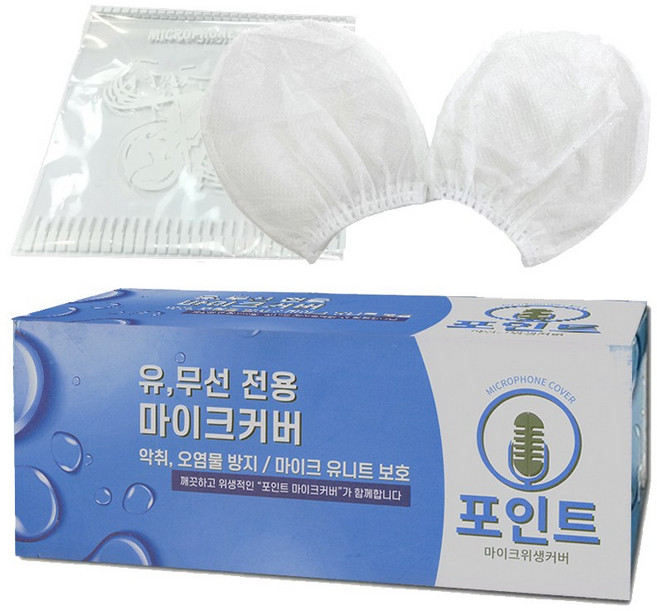 포인트 유무선마이크카바 마이크위생커버 마이크덮개 1박스 100매, 1박스 100매 [화이트], 1개