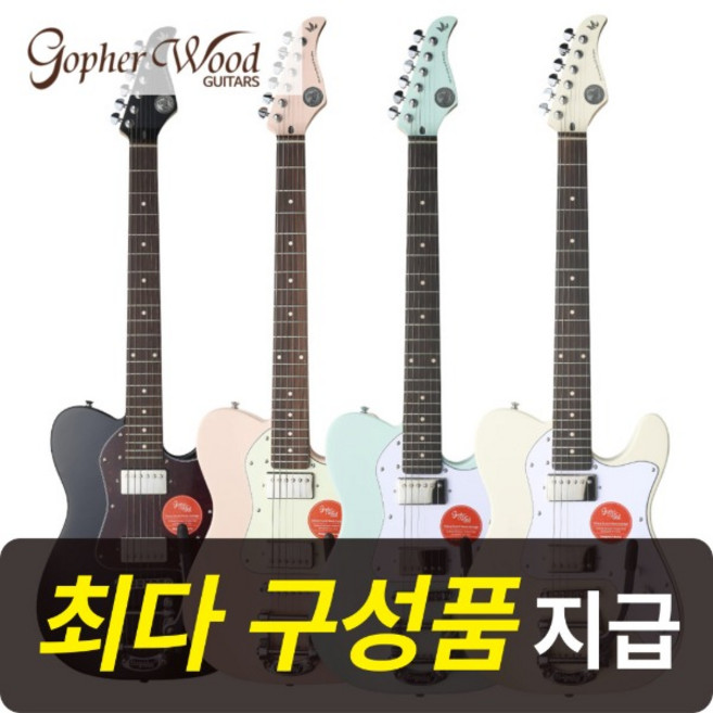 [최다구성품지급] 고퍼우드 TW모던10 / TW modern X / 중급용 텔레캐스터 / 일렉 기타, Uranus Blue(우라너스 블루)