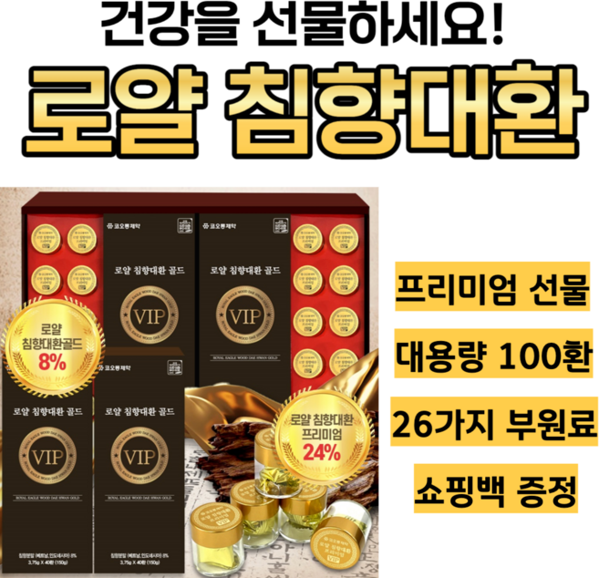 코오롱 정품 프리미엄 침향환 대용량 침향단 100환 로얄 베트남 침향 골드 노인 기력회복 기력보환 체력증진 활력 새해 부모님 시부모님 시댁 명절 추석 설 설날 선물 세트 홍삼 녹용, 1개, 3.75g