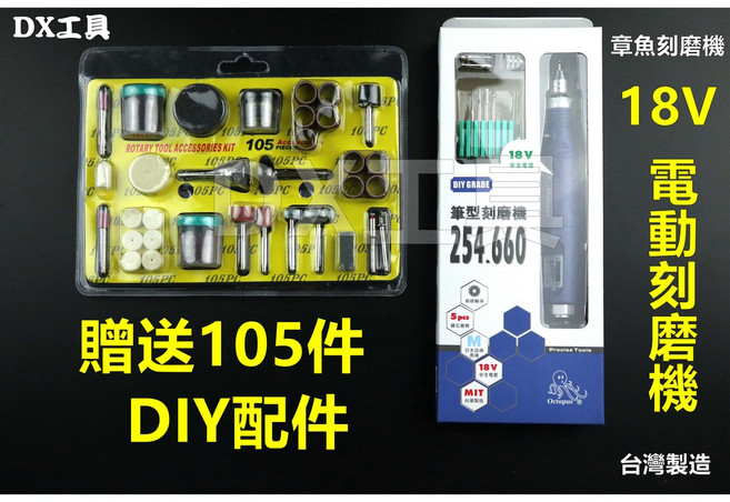 章魚牌 Octopus 刻模機 台灣製 附105件配件組 電動雕刻機 研磨機, 1個