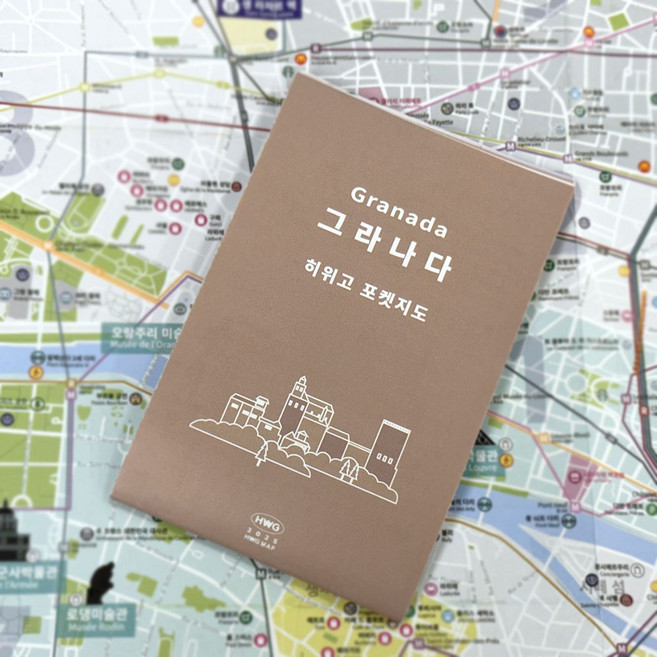 [히위고 포켓지도] 그라나다, 여기트래블, 여기트래블