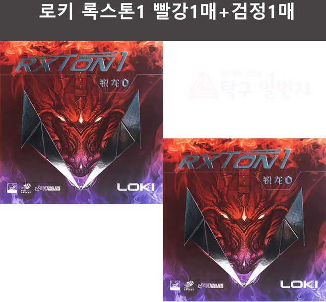 로키 록스톤 약점착 빨강1매+검정1매 탁구러버 (왕하오 러버), 1개