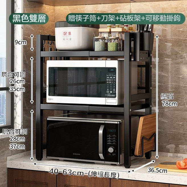 微波爐置物架 廚房伸縮置物架 可伸縮40-63cm 附贈移動掛鉤, 雙層-黑色+全套配件, 1個