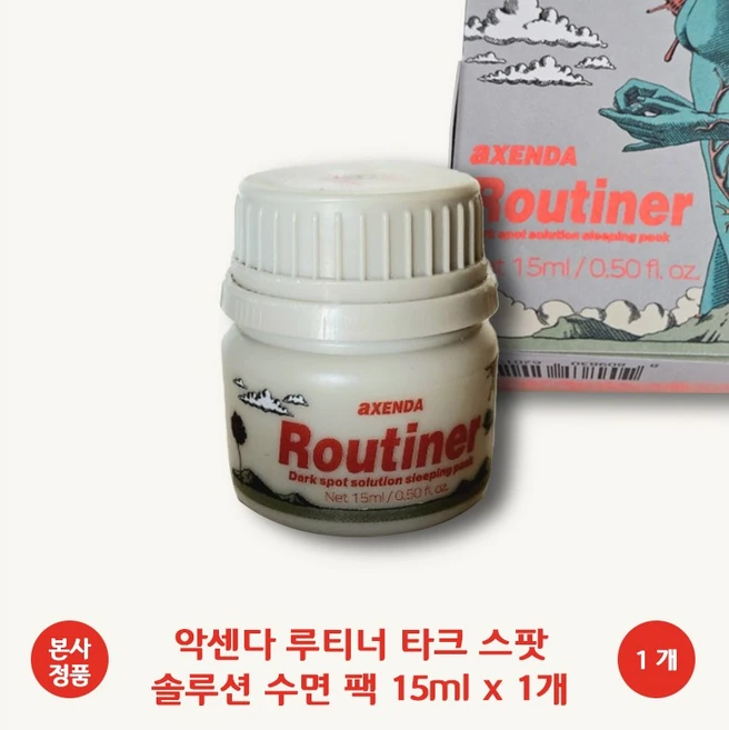 [본사 정품] 악센다 루티너 수면크림 수면밤 수면 필링크림 묶은 각질 모공 노폐물 케어 피부톤 정돈 다크 스팟 관리 필링젤 재생크림 Axenda Routiner, 1개, 15ml - 쿠팡