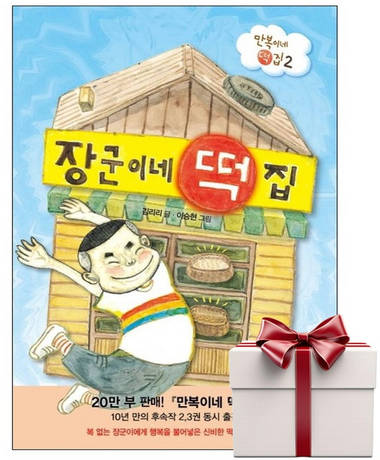 장군이네 떡집 (랜덤사은품증정), 단품, 단품