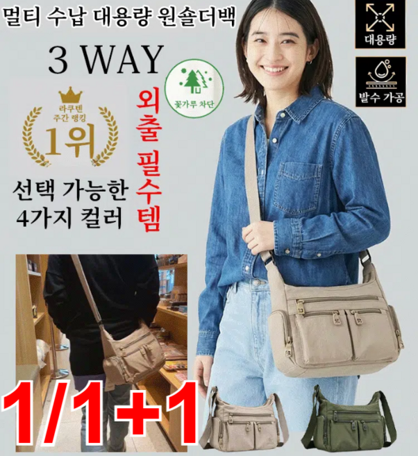 1/1+1 멀티 수납 대용량 원숄더백 여성 크로스백 여성 가방 여성 가벼운 크로스가방