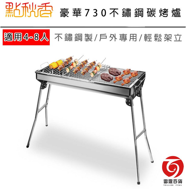 雷霆百貨 大型中秋烤肉爐 4-8人用烤肉架 野炊器具 露營烤肉爐 炭烤爐 烤肉 烤肉網 A8155, 1個