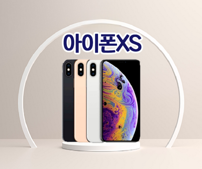 아이폰 XS 64GB 256GB 공기계 중고폰, 512GB, 골드