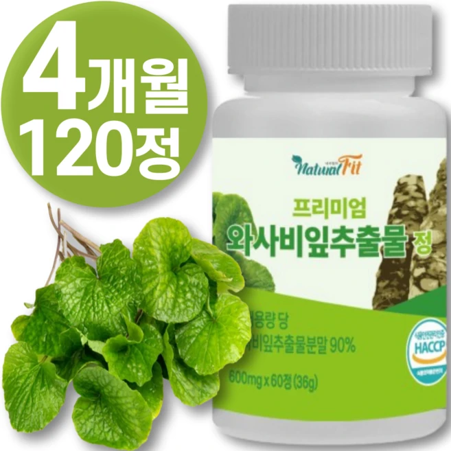 와사비 잎 추출물 정 분말 100% HACCP 인증 체 유기농 다이 ucp 프리미엄 지 버닝 이소비텍신 와사비 입 추출물 어트 방 시니그린 캡슐 핏 효능 100% 식약청 해썹 인증, 2개, 60정 - 쿠팡
