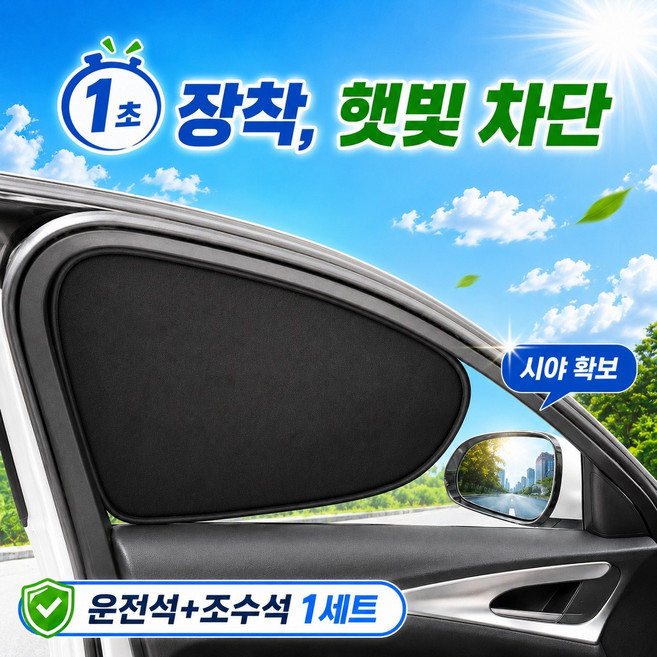 나우 운전석 조수석 세트 1초부착 강력흡착 햇빛가리개, 리얼블랙, 1세트