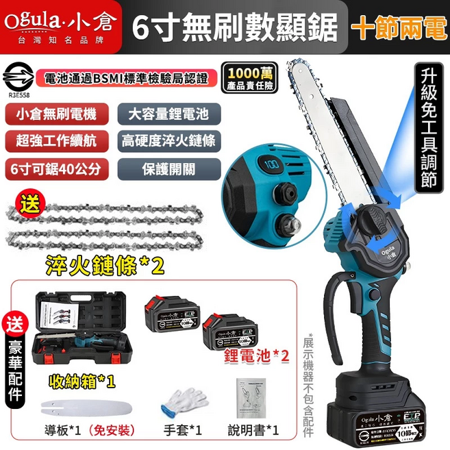 【Ogula小倉】鏈鋸機 無刷電鏈鋸 電動鏈鋸 6寸數顯鏈鋸 自帶油壺一體免安裝/一鍵調節鏈條【十節兩電一充】, 1個