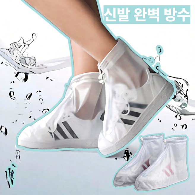 니알루 완전방수 신발커버 장마 대비 미끄럼방지 덧신