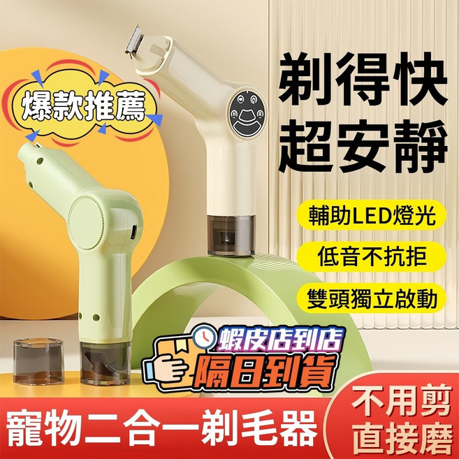 寵物二合一 剃毛器 輔助LED燈光 低音不抗拒, 1個